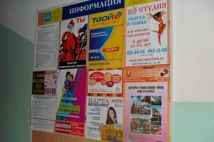 Эффективность расклейки объявлений на подъездах